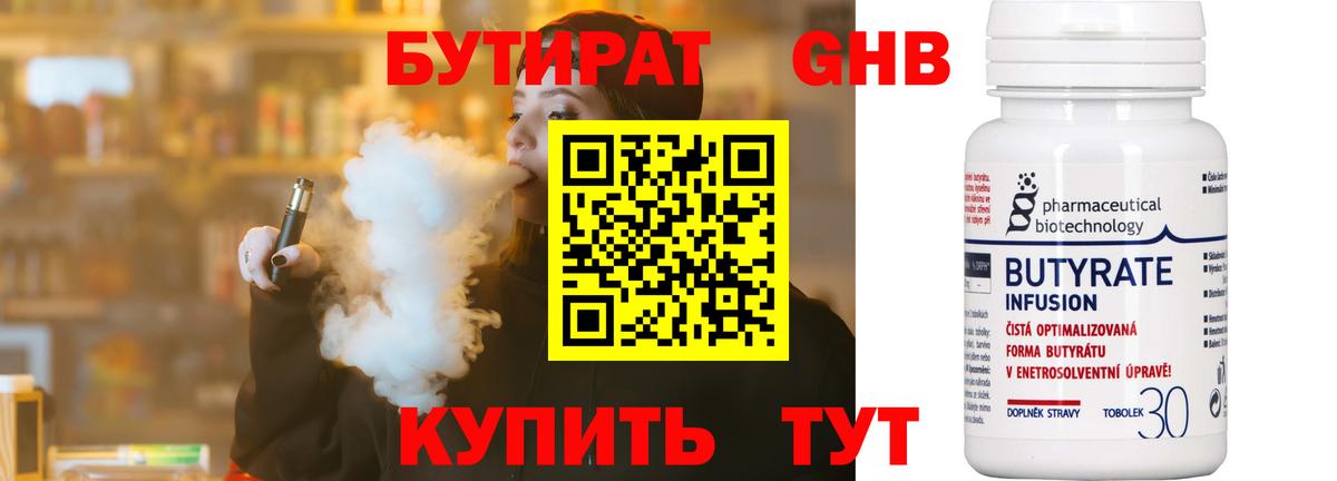 Бутират BDO  Вход с VPN  Тара 