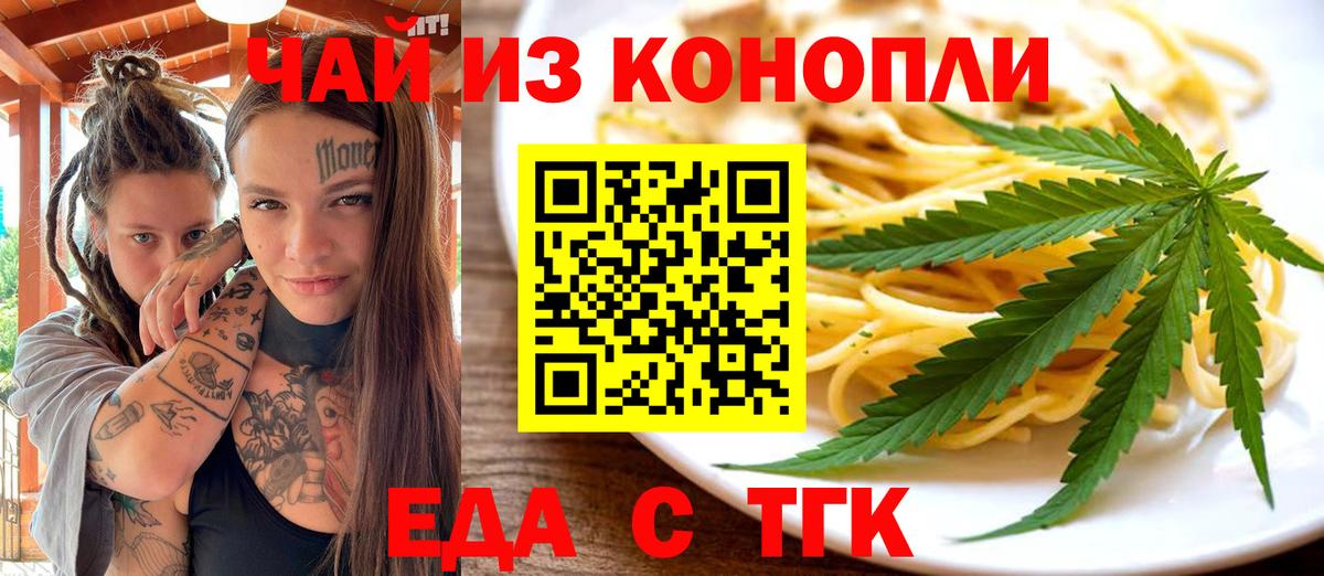Cannafood конопля  Вход с VPN  Тара 