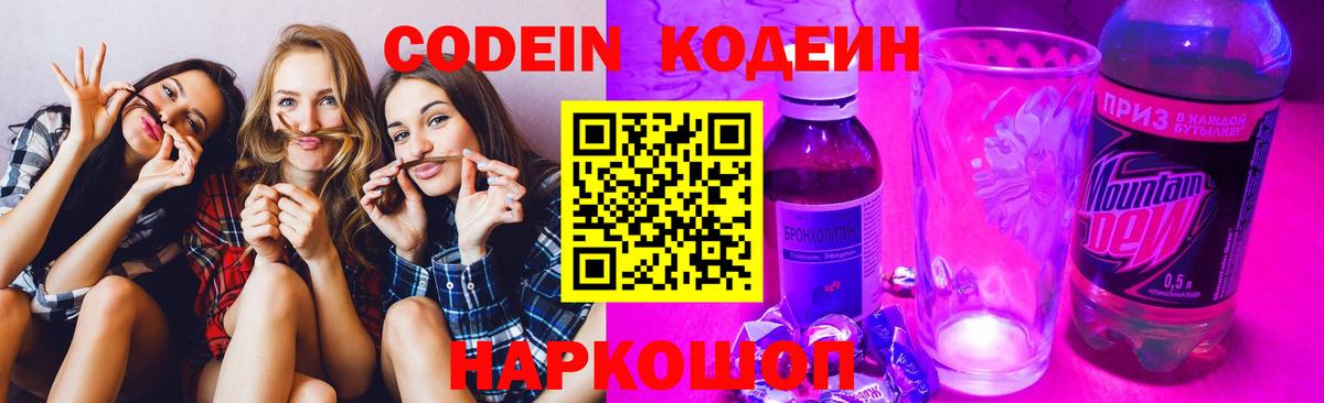 Тара  Кодеин Purple Drank  Codein напиток Lean (лин)  Вход с VPN 