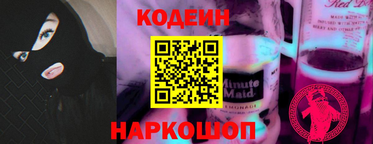 Codein напиток Lean (лин) Тара