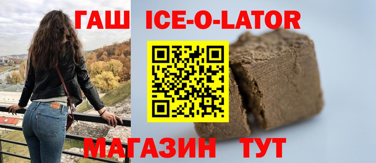 ГАШ ice o lator  Вход с VPN  Тара  Гашиш Cannabis 