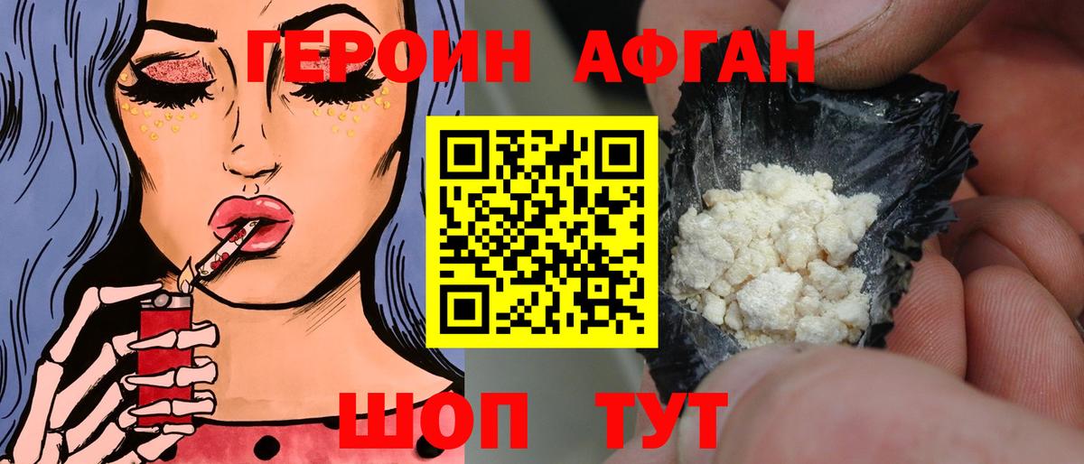 ГЕРОИН афганец  Вход с VPN  Героин  Тара 
